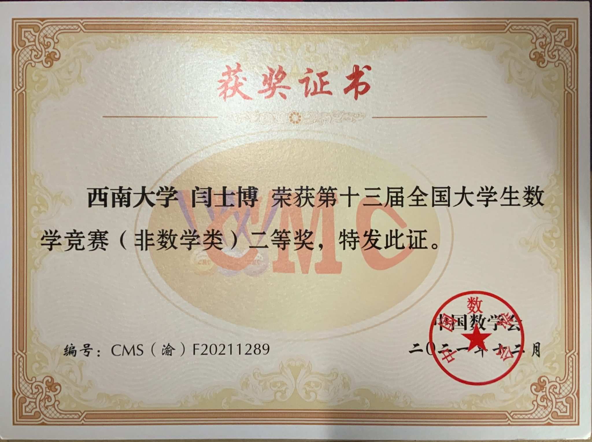 2021 数学竞赛