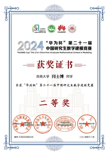 华为杯二等奖