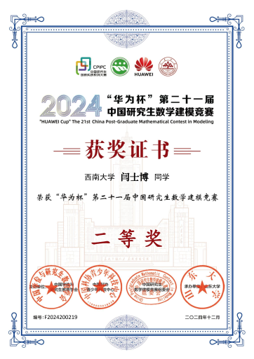 华为杯二等奖证书预览